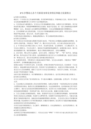 ~岁婴幼儿各个月龄段身体发育特征和能力发展特点