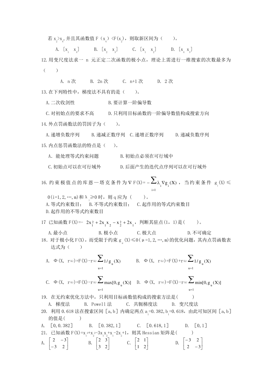 ~机械优化设计复习题及答案_第2页