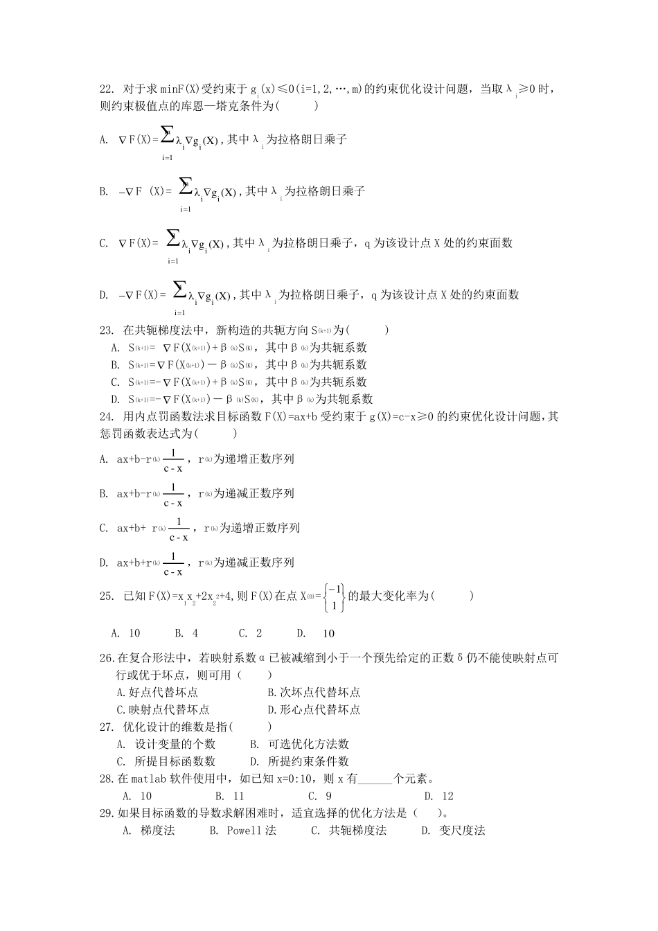 ~机械优化设计复习题及答案_第3页