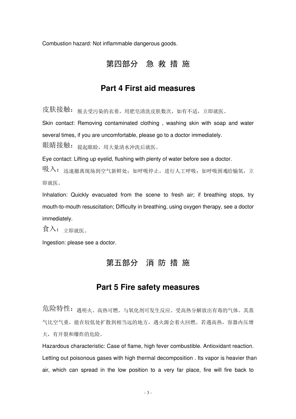 MSDS液体复合稳定剂化学品安全技术说明书_第3页