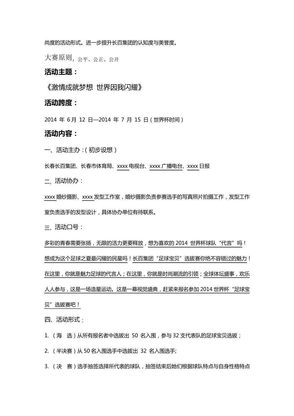 “2014世界杯☆足球宝贝选拔赛”策划方案_第2页