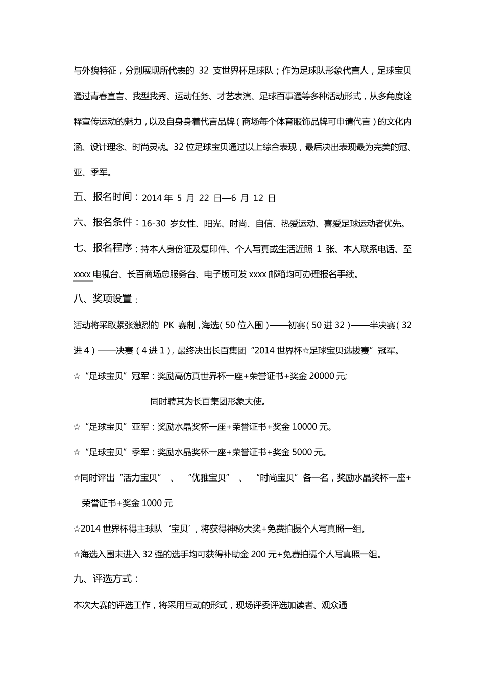 “2014世界杯☆足球宝贝选拔赛”策划方案_第3页