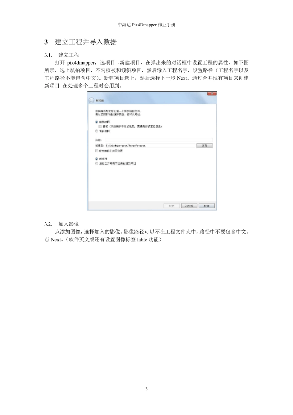 Pix4Dmapper教程_第3页