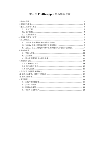 Pix4Dmapper教程