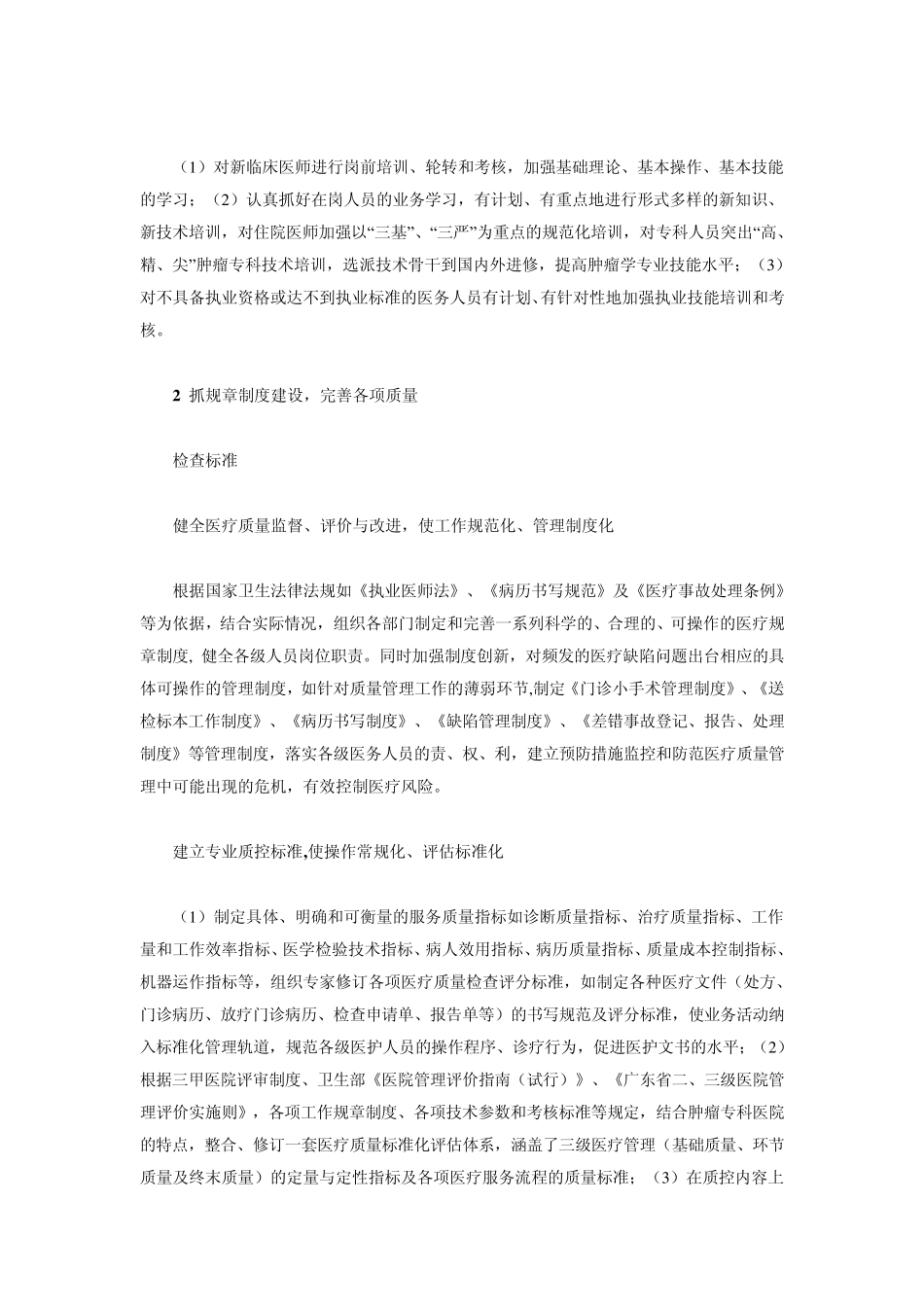 医疗质量管理体系的构建与实施_第2页
