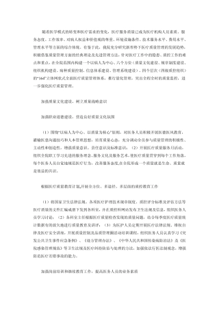 医疗质量管理体系的构建与实施