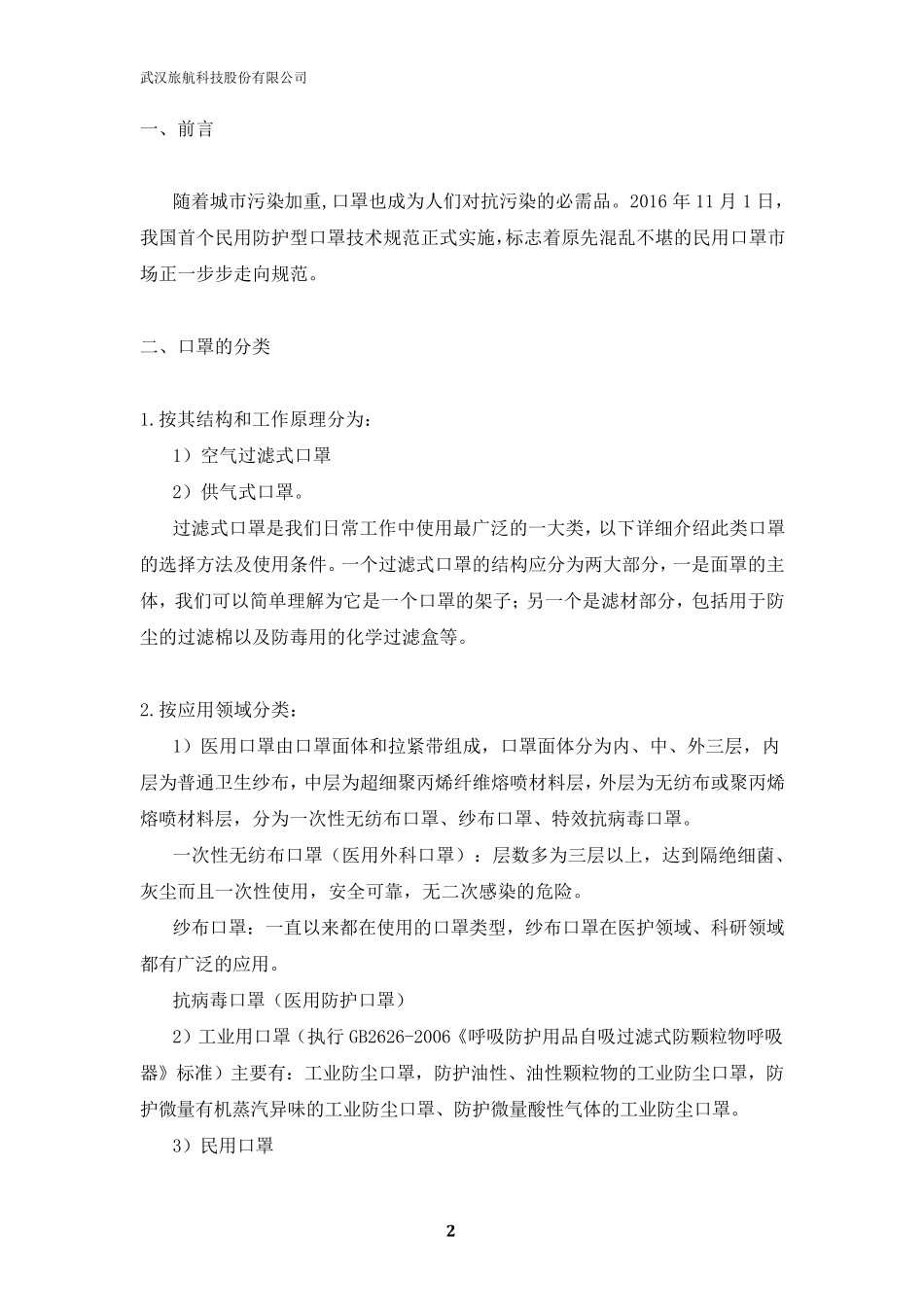口罩调研报告_第2页