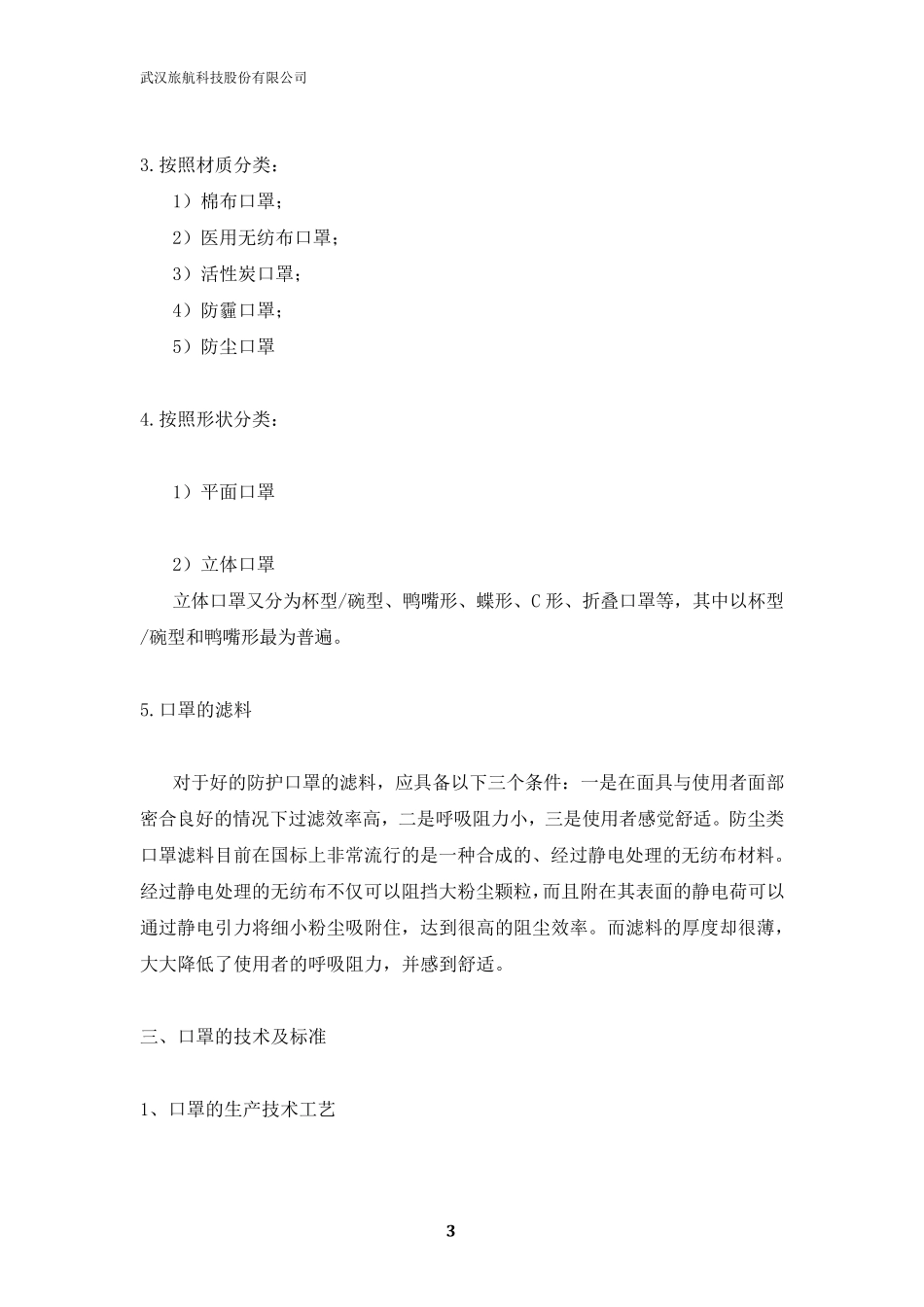 口罩调研报告_第3页