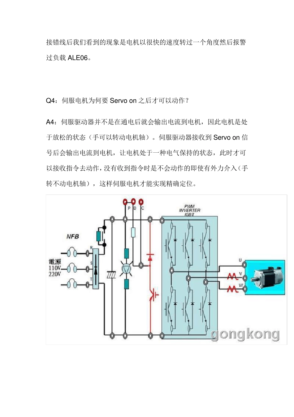 台达伺服调试经验故障排除_第2页