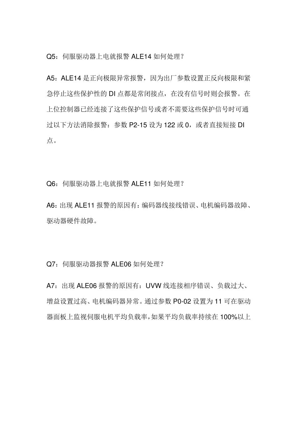 台达伺服调试经验故障排除_第3页