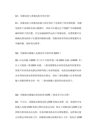 台达伺服调试经验故障排除