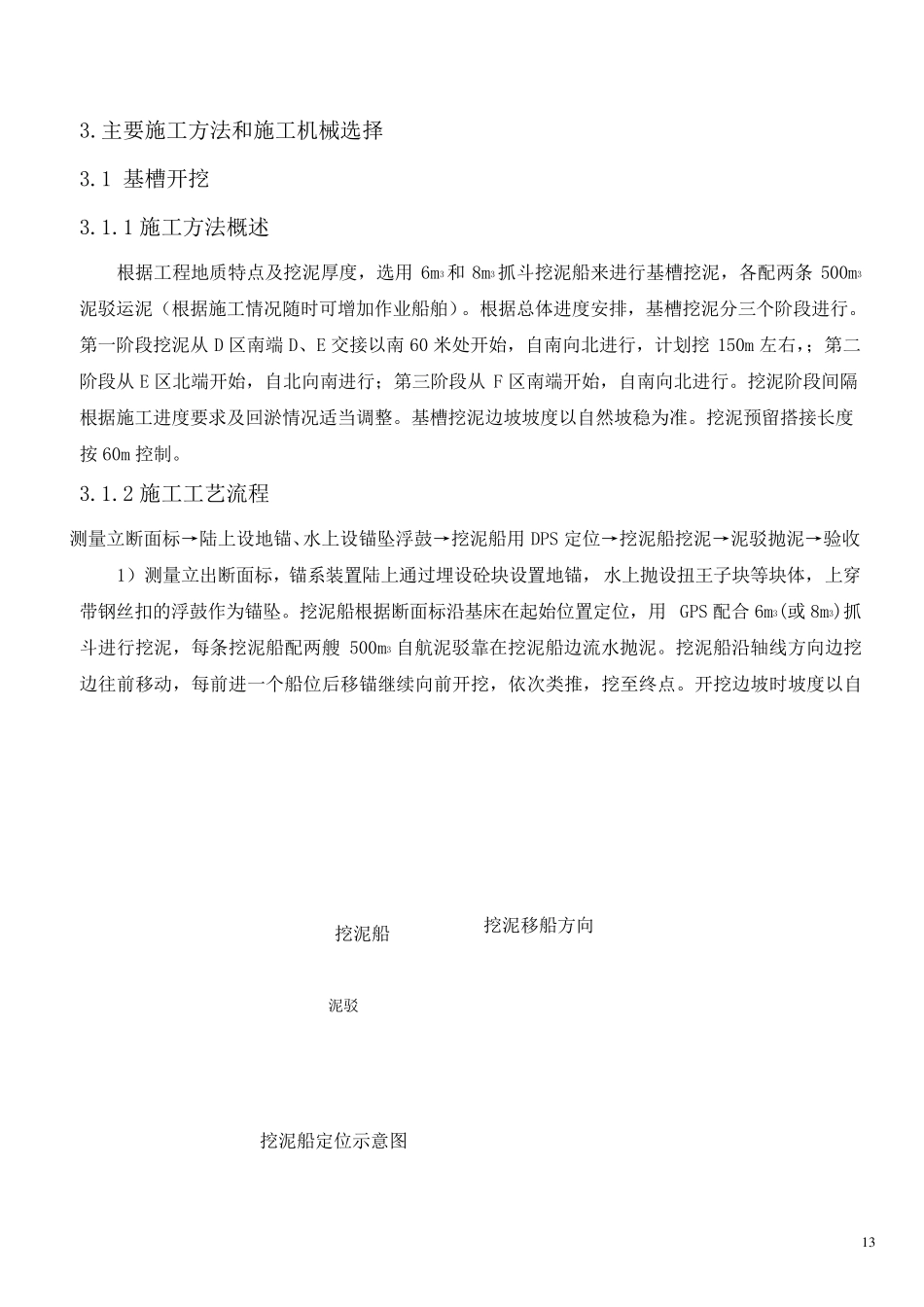 沉箱施工组织设计_第2页