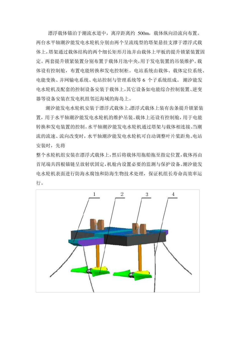 潮汐能发电设计_第2页