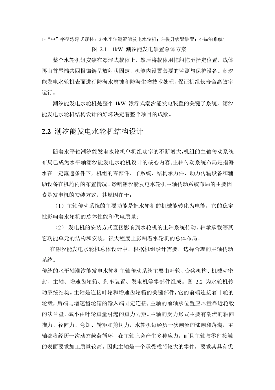 潮汐能发电设计_第3页