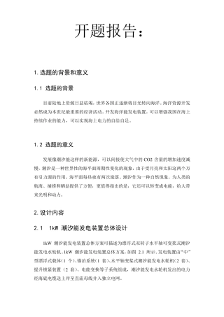 潮汐能发电设计