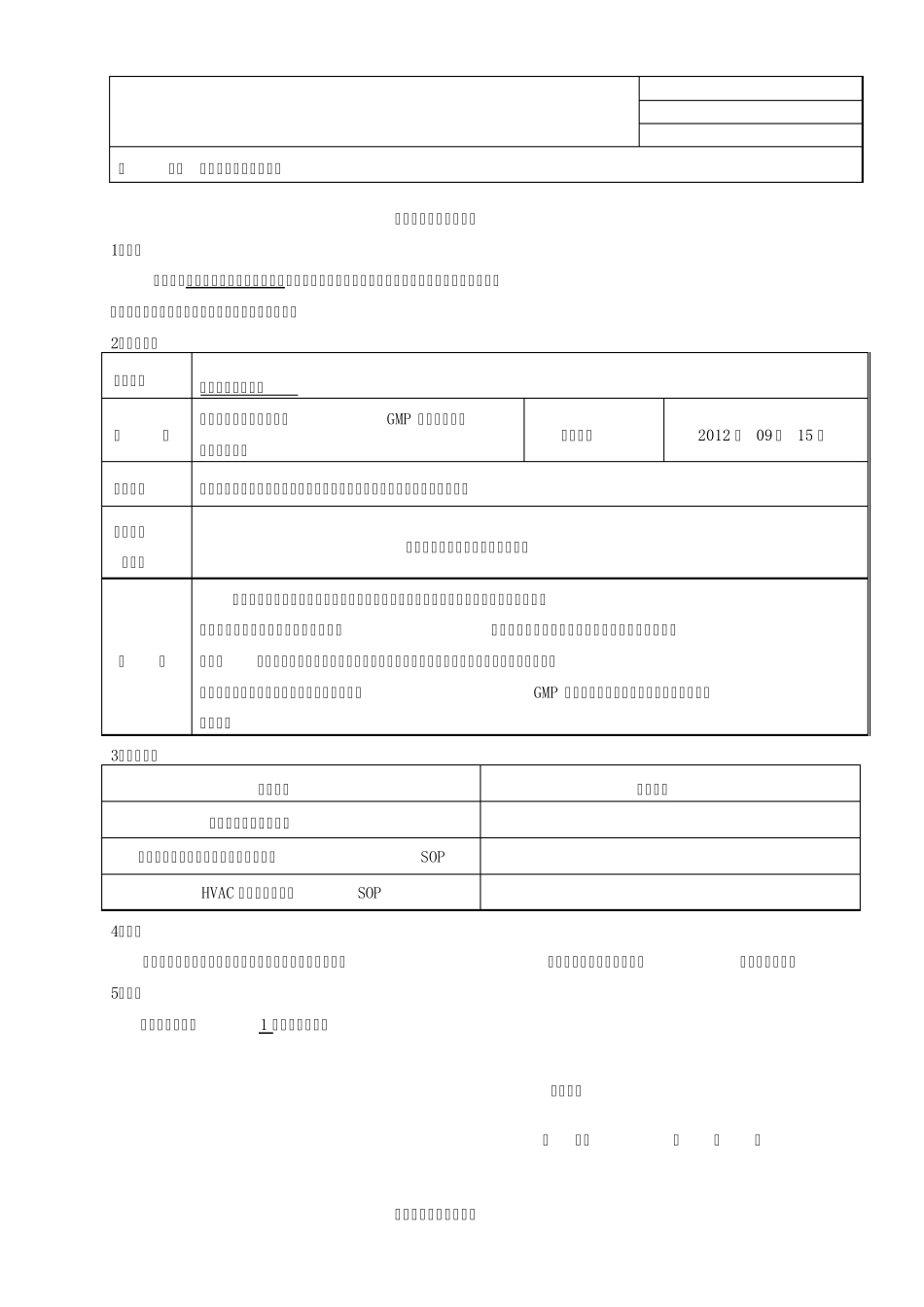 空调净化系统确认报告_第2页