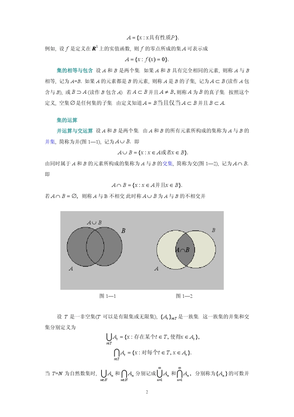 §1.1集与集的运算_第2页