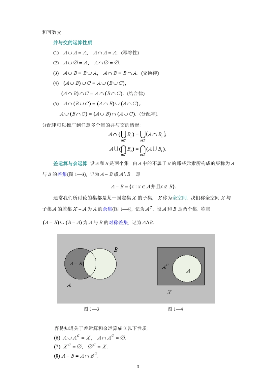 §1.1集与集的运算_第3页