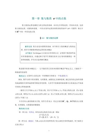 §1.1集与集的运算