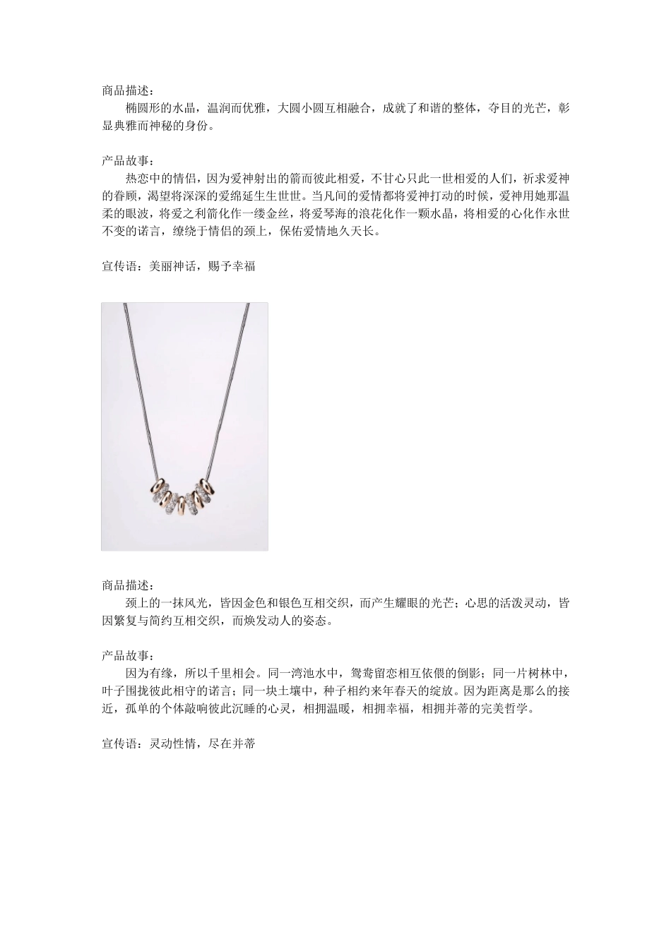 超经典首饰文案_第2页