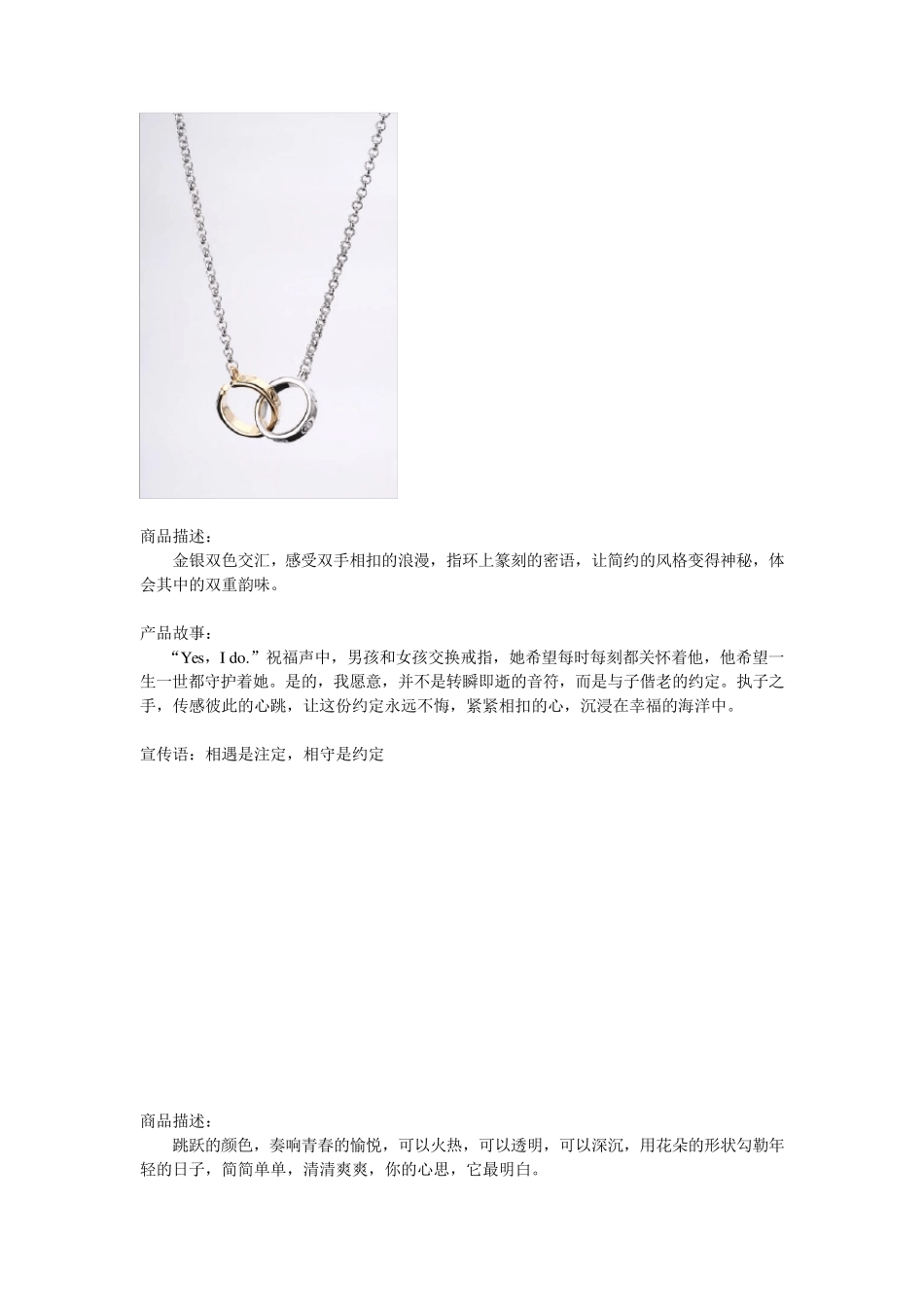 超经典首饰文案_第3页