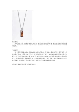 超经典首饰文案