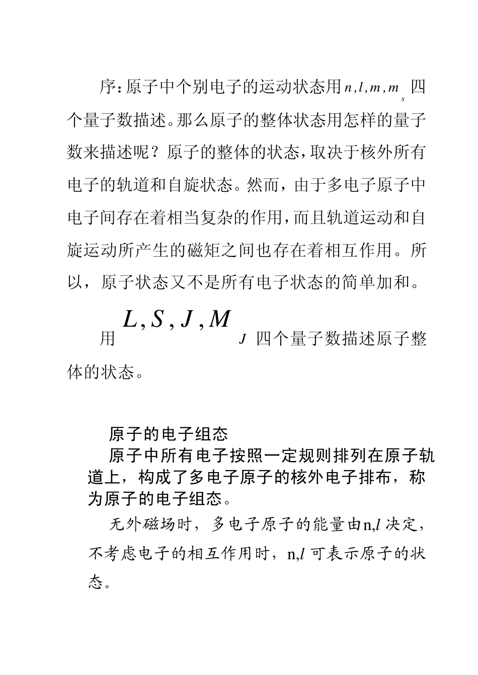 §110原子整体的状态与原子光谱项_第2页