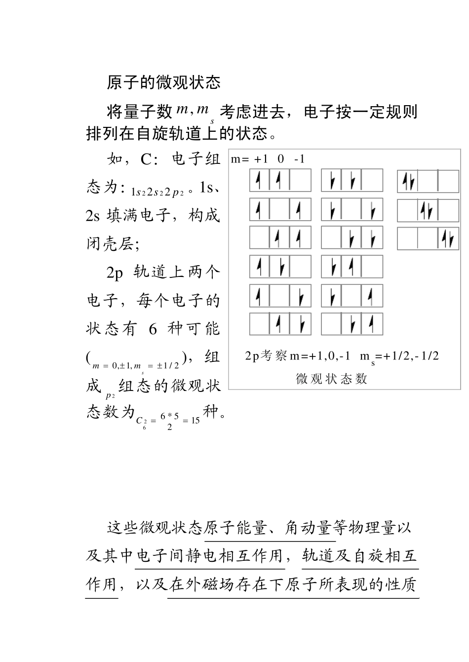 §110原子整体的状态与原子光谱项_第3页