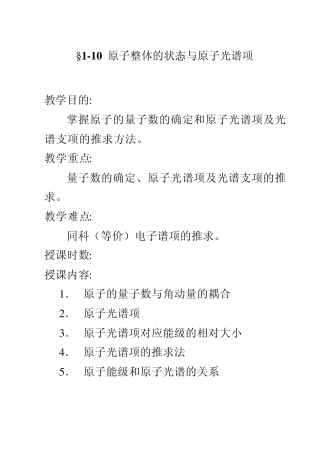 §110原子整体的状态与原子光谱项