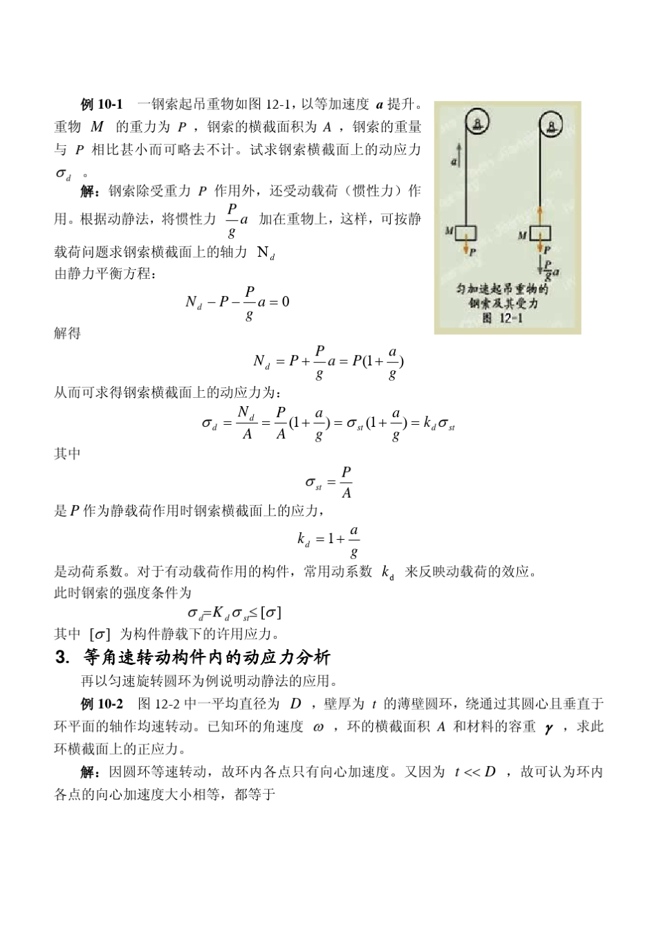§121动载荷的概念及其分类_第2页