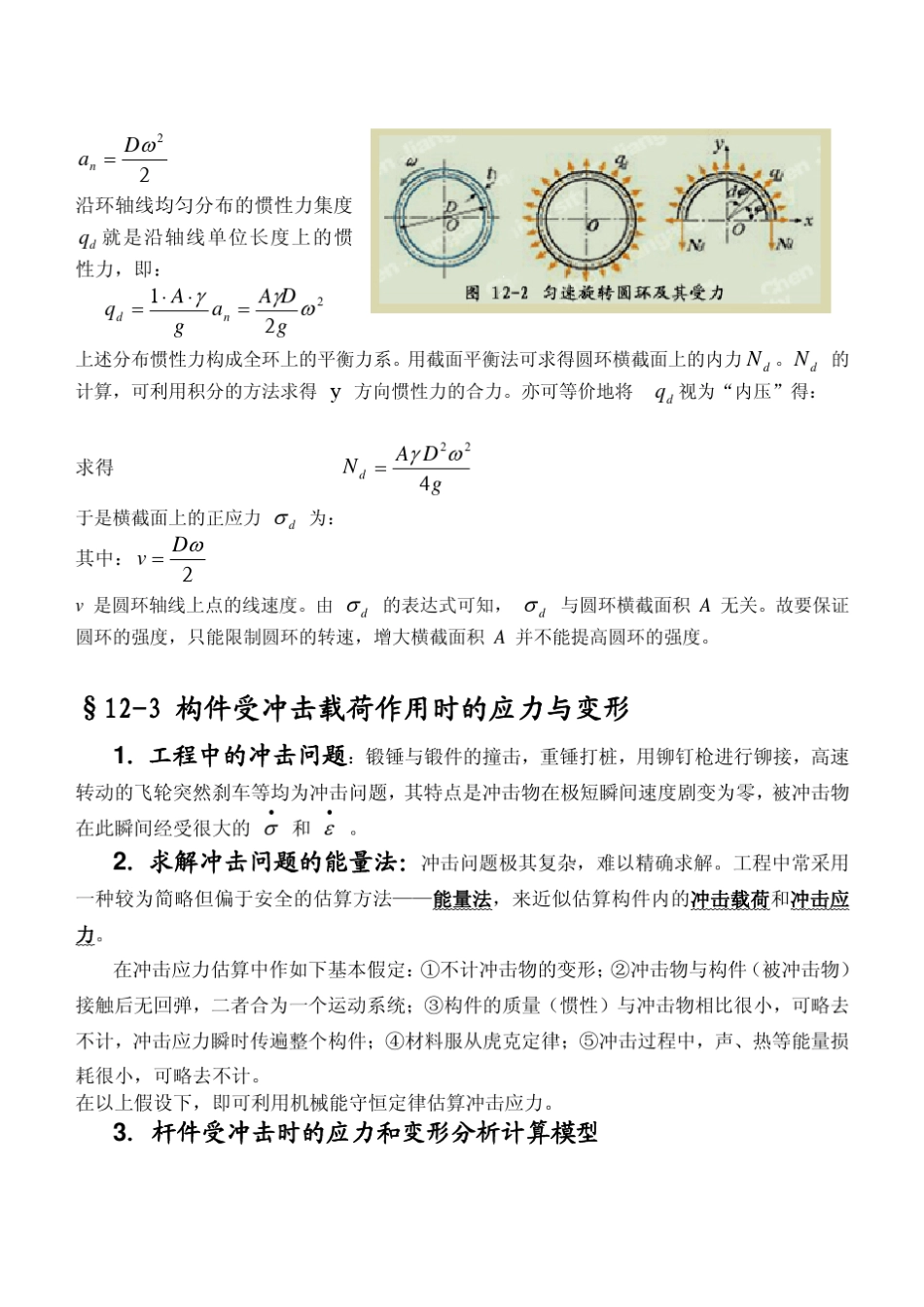 §121动载荷的概念及其分类_第3页
