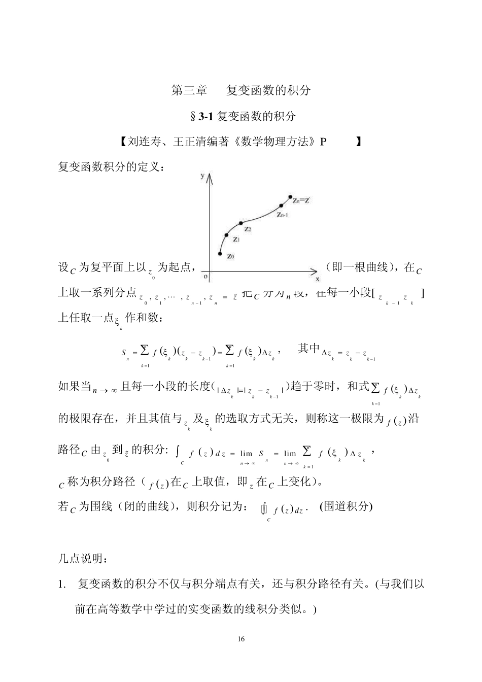 §12复变函数的积分柯西定理_第1页