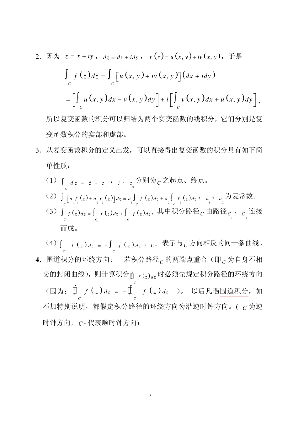 §12复变函数的积分柯西定理_第2页