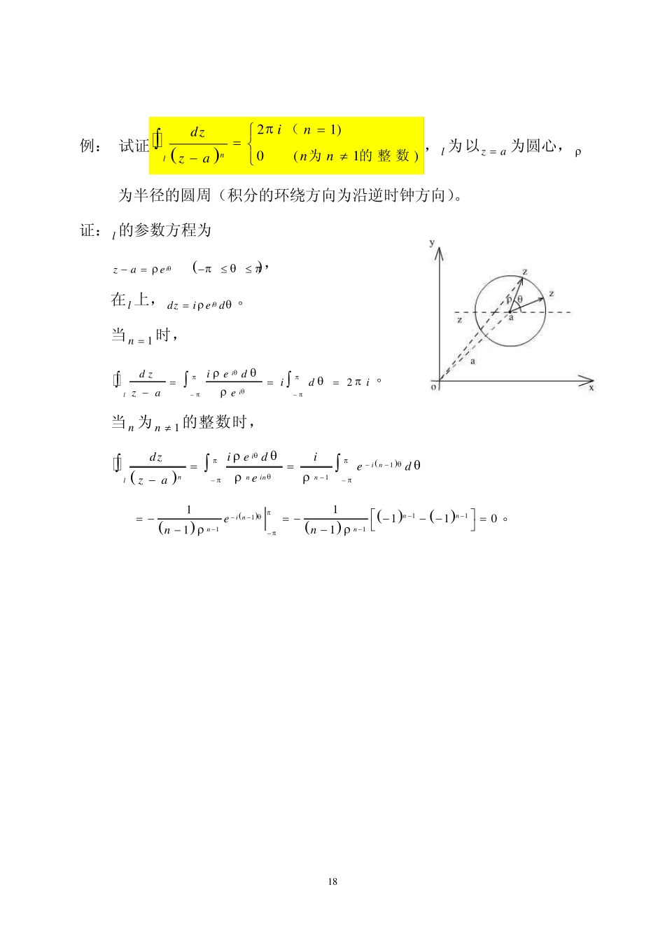§12复变函数的积分柯西定理_第3页