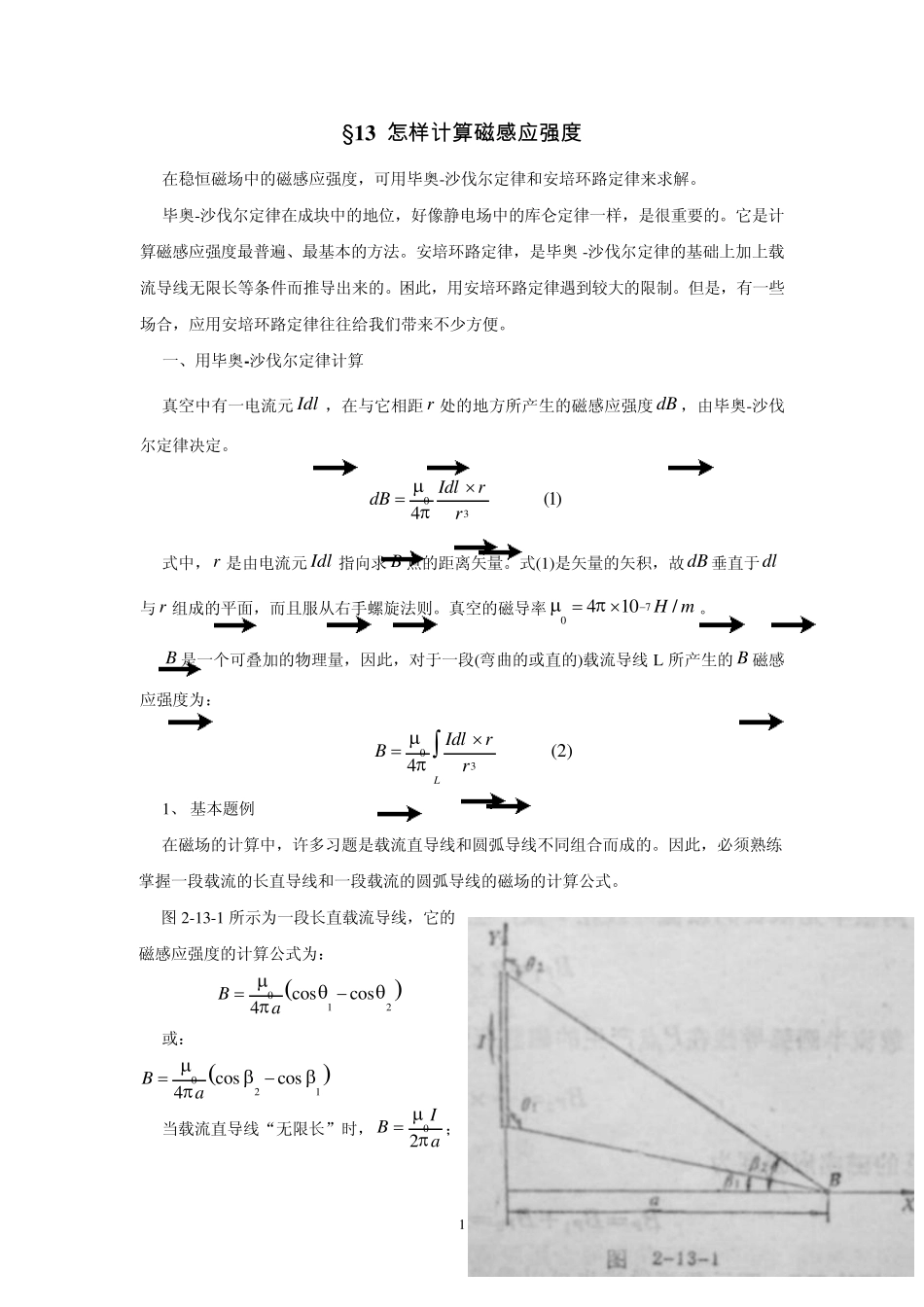 §13怎样计算磁感应强度_第1页