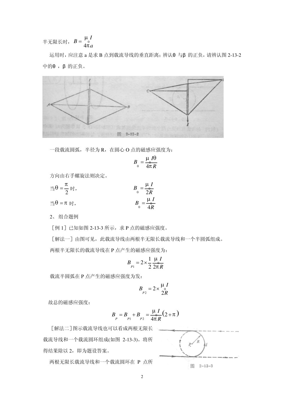 §13怎样计算磁感应强度_第2页