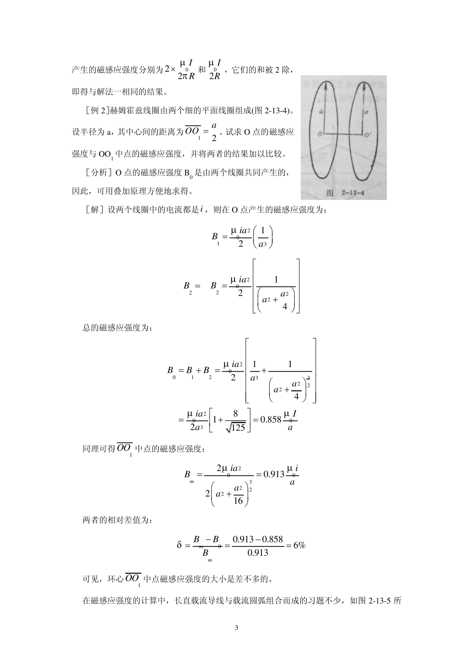 §13怎样计算磁感应强度_第3页