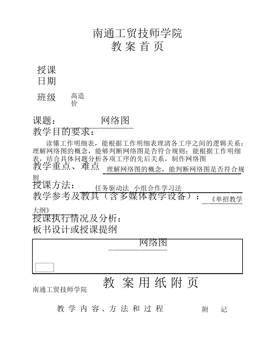 §14.3网络图._第1页