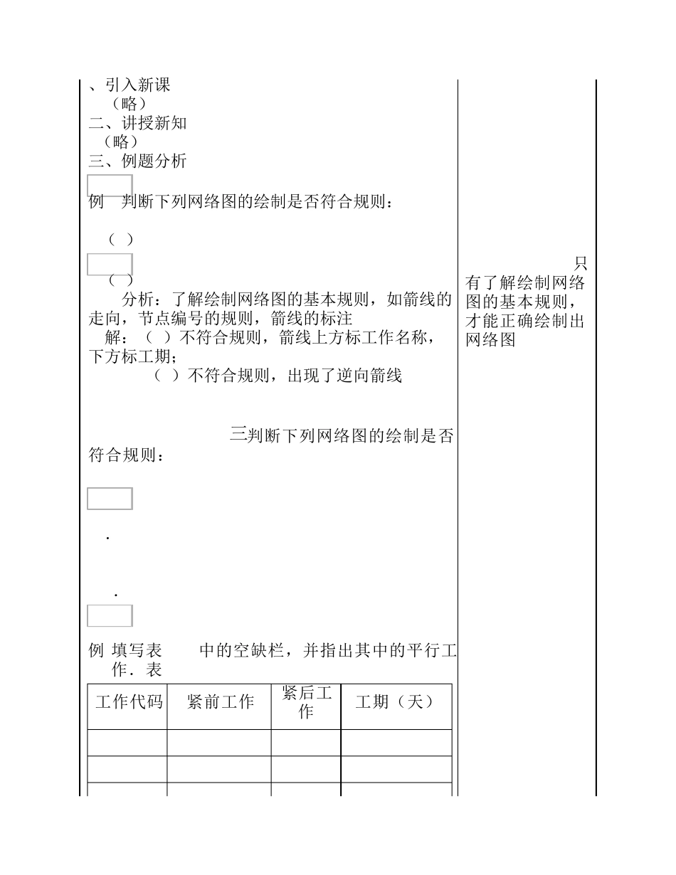 §14.3网络图._第2页