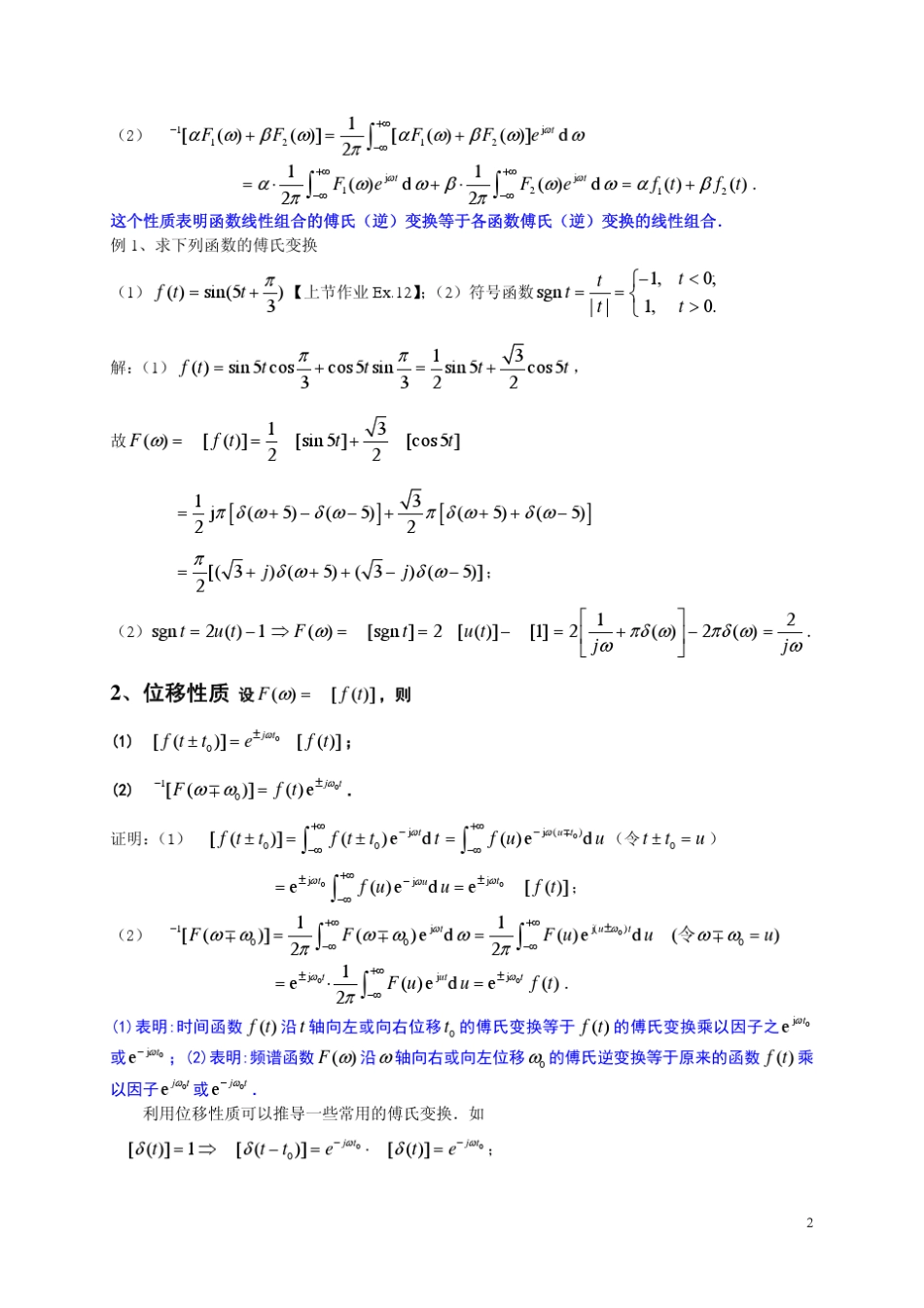 §1、3傅氏变换的性质及其应用_第2页
