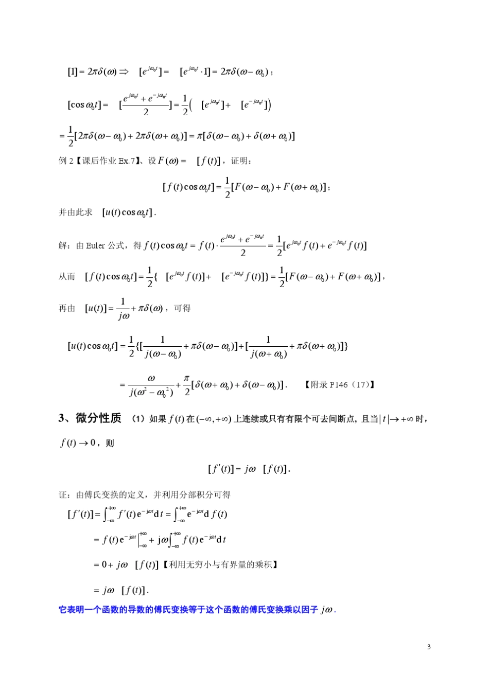 §1、3傅氏变换的性质及其应用_第3页