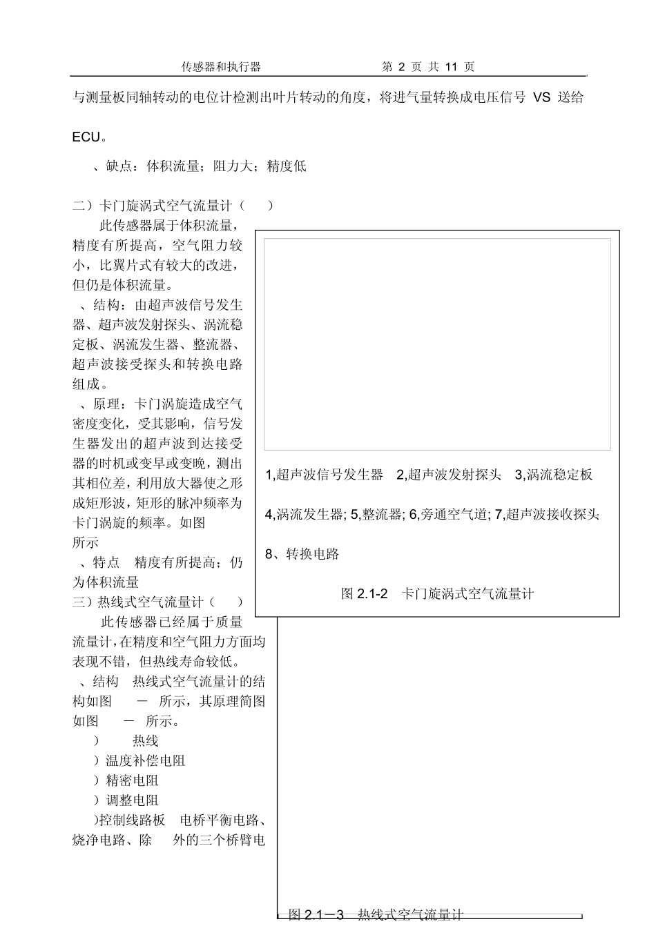 §2.1传感器的结构与工作原理_第2页