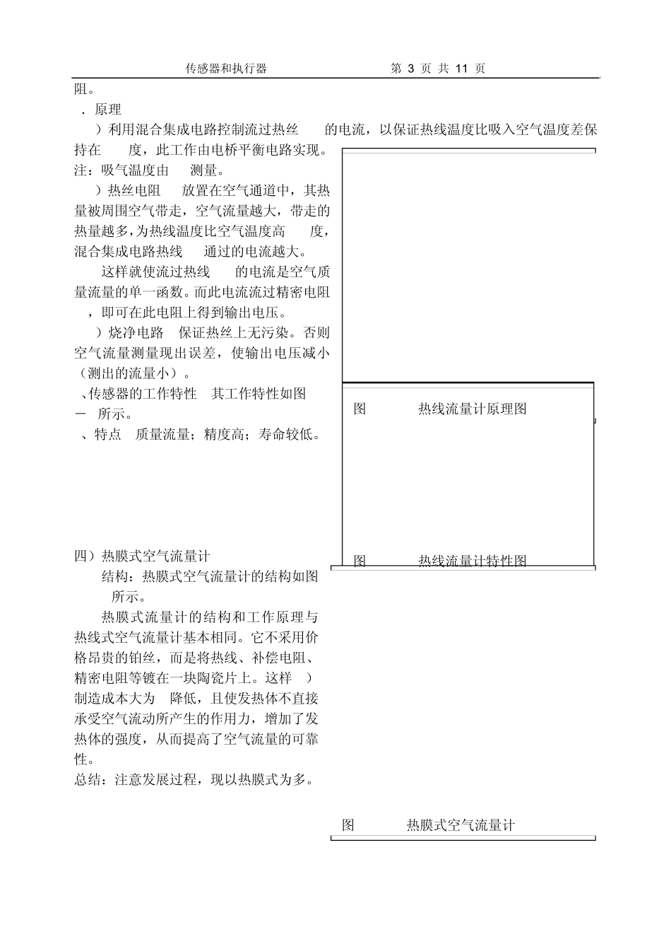 §2.1传感器的结构与工作原理_第3页