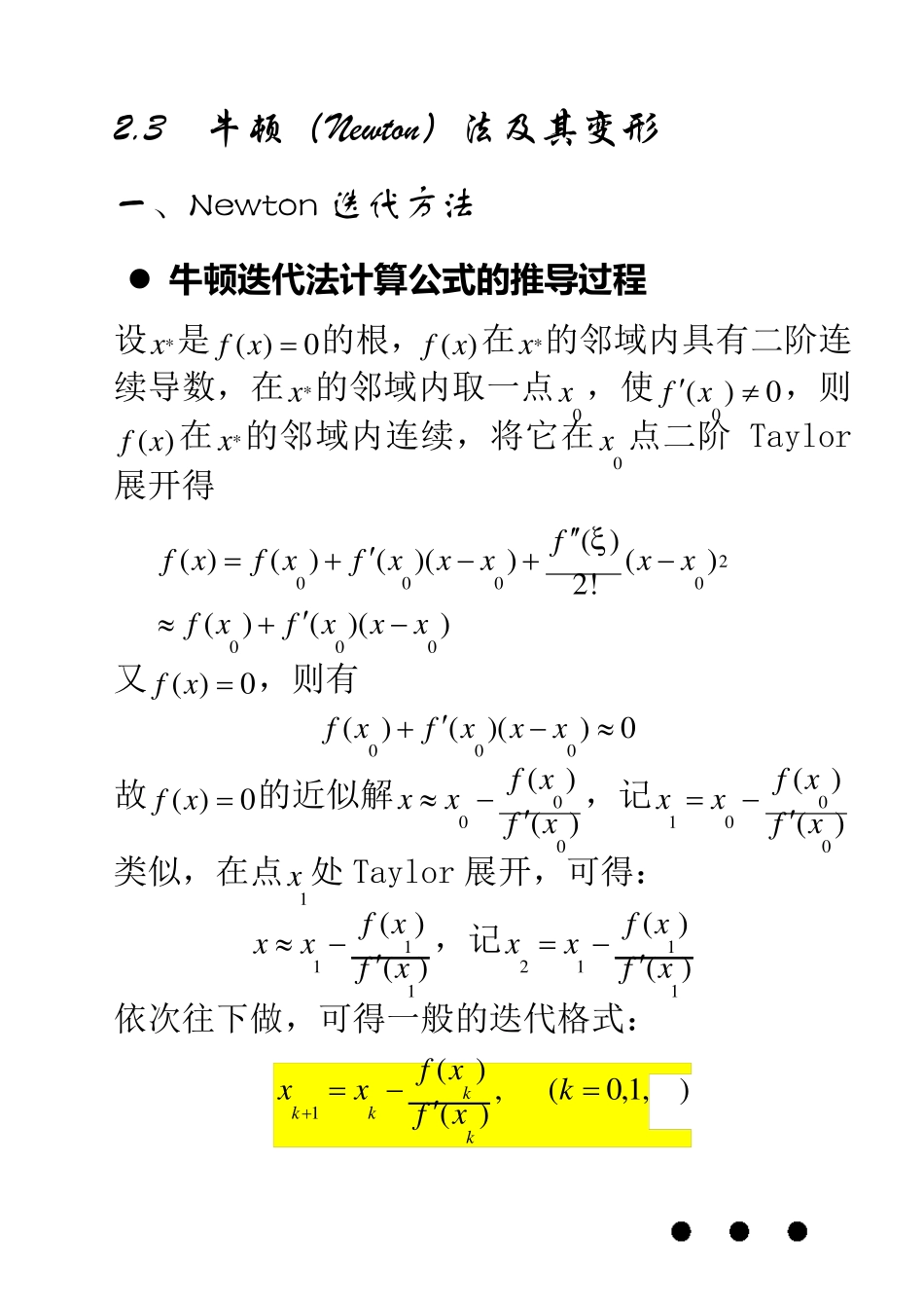§2.3牛顿(Newton)法及其变形_第1页