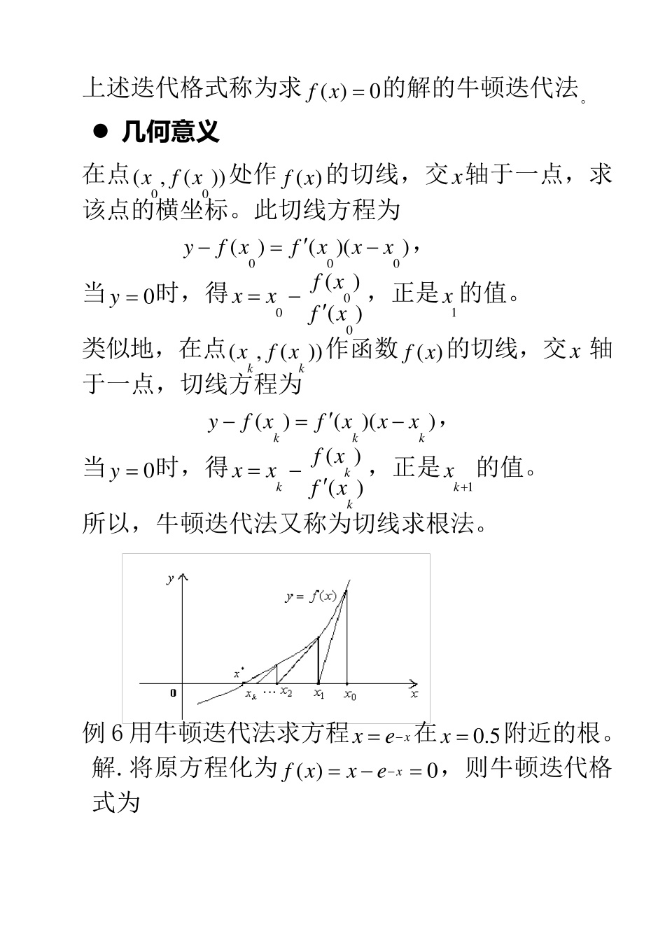 §2.3牛顿(Newton)法及其变形_第2页