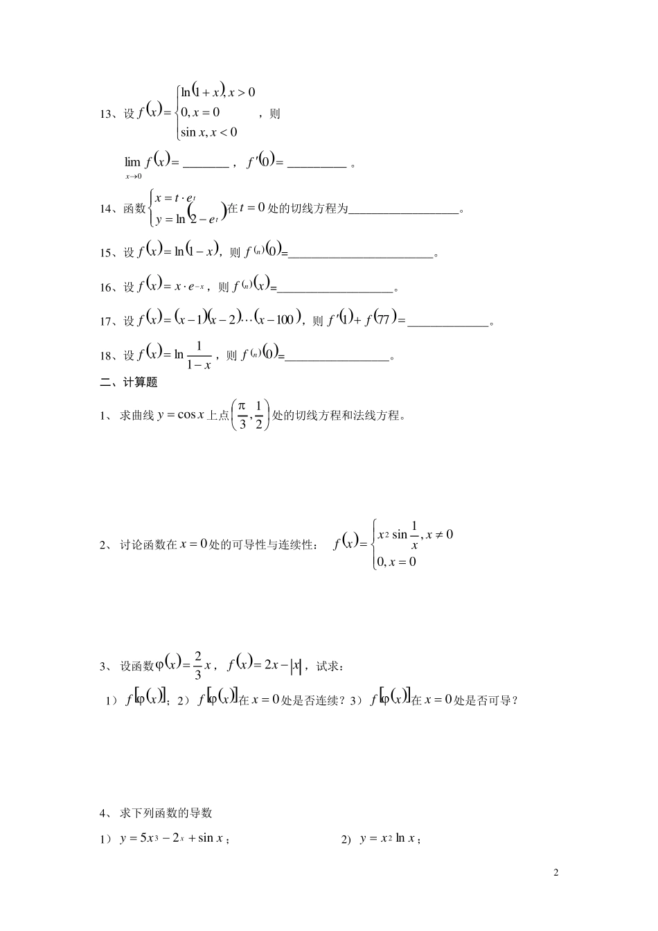 §2导数与微分习题与答案_第2页
