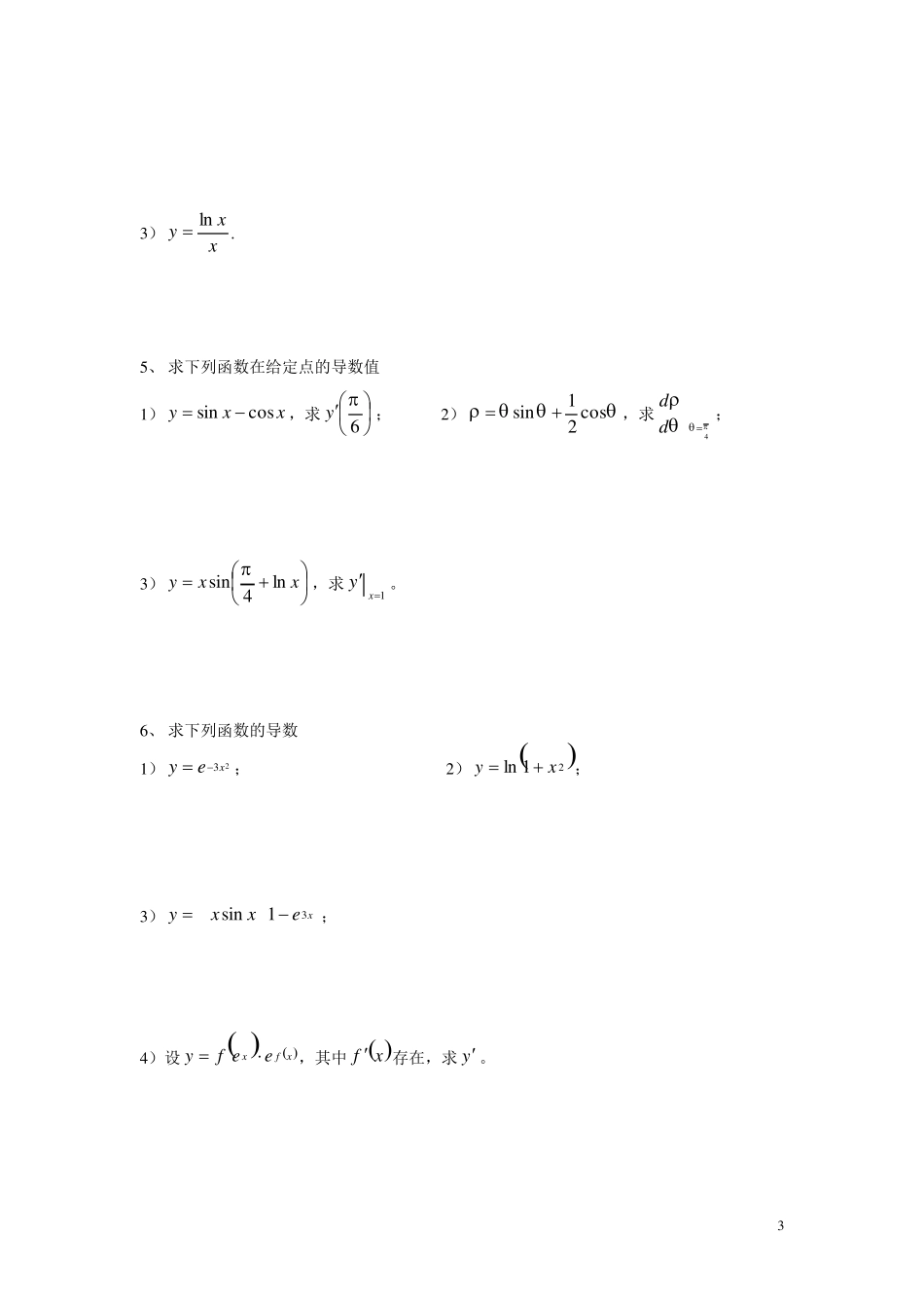 §2导数与微分习题与答案_第3页