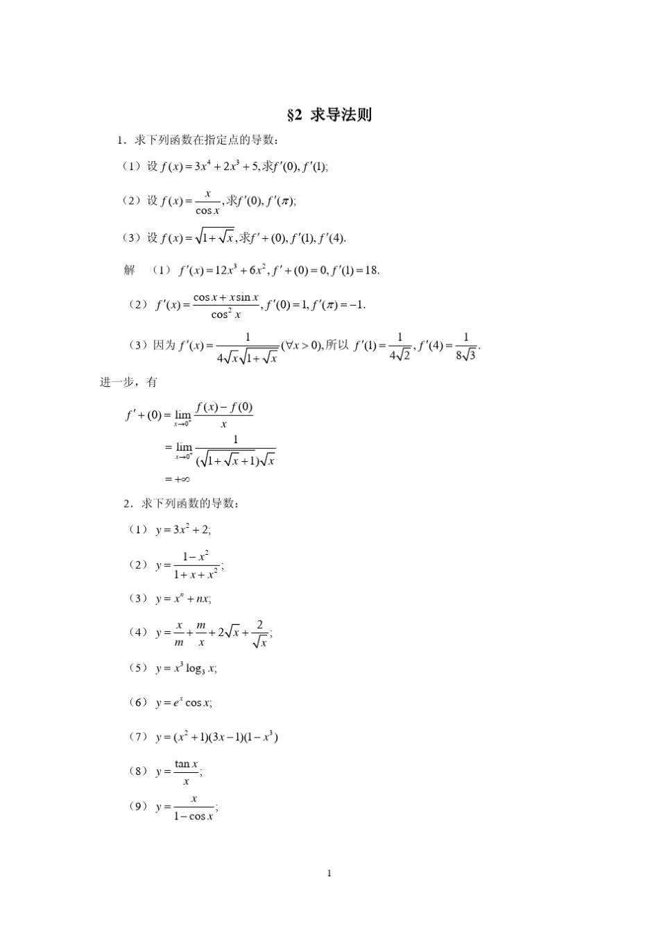 §2求导法则_第1页