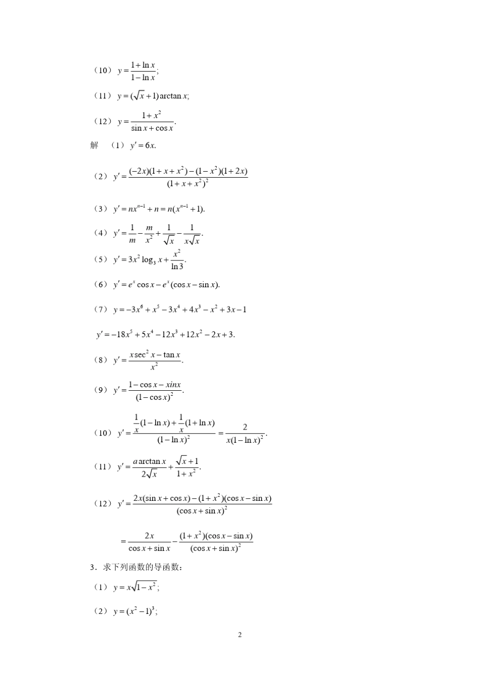 §2求导法则_第2页
