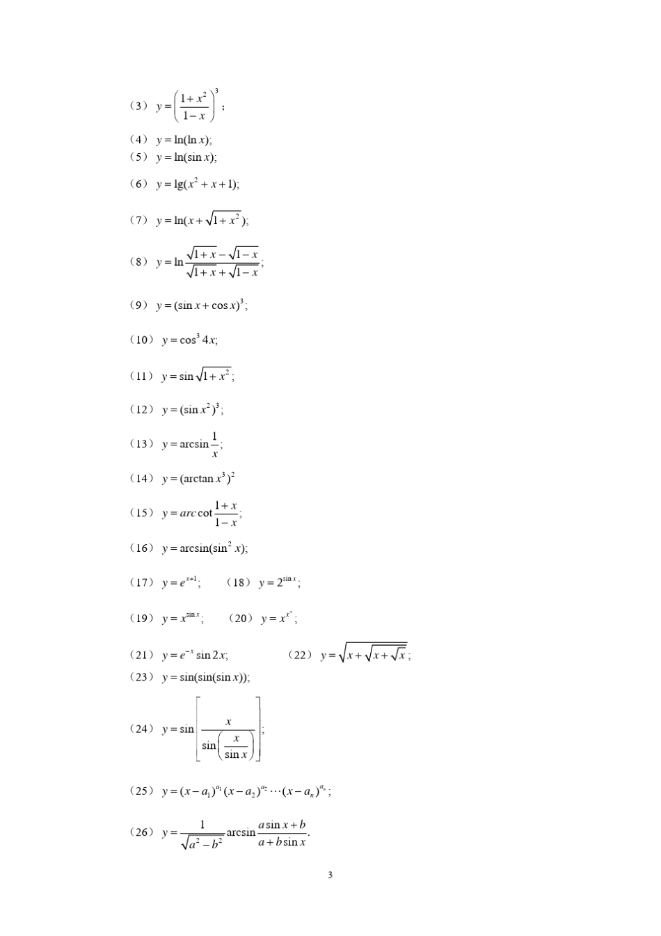 §2求导法则_第3页